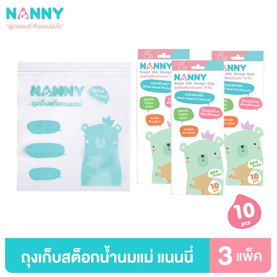 Nanny ถุงจัดเรียงสต็อกน้ำนม ถุงเก็บสต็อกนมแม่ ถุงซิปล็อคใบใหญ่ สำหรับทำสต็อกน้ำนมแม่ จำนวน 10 ถุง