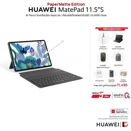 HUAWEI MatePad 11.5"S PaperMatte (8+256GB) Wi-Fi | ชิป Kirin 9000WL | รีเฟรชสูง 144 Hz 2.8K