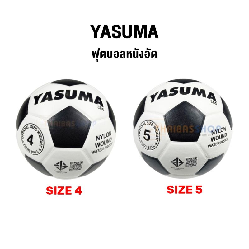 ลูกฟุตบอล ลูกบอล หนังอัด ทนปูน Yasuma มีให้เลือก size 5 / size 4 [ของแท้ 100%]