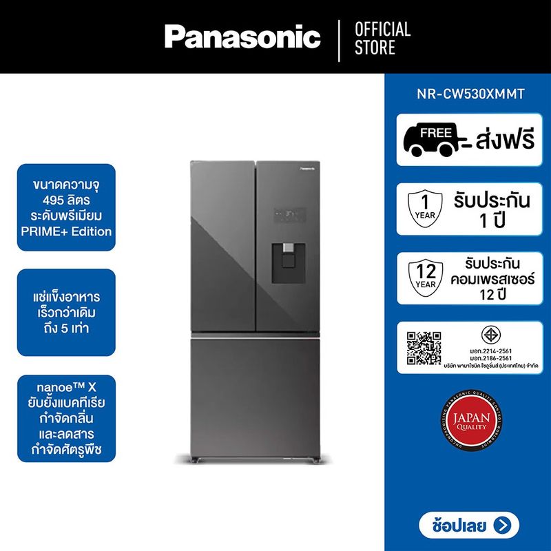 Panasonic ตู้เย็น 3 ประตูระดับพรีเมียม PRIME+ Edition ความจุ 495 ลิตร รุ่น NR-CW530XMMT nanoe™ X