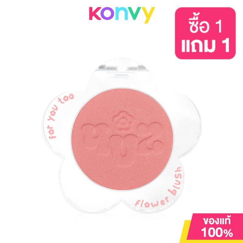 [ซื้อ 1 แถม 1] 4U2 Flower Blush 3.3g โฟร์ยูทู บลัชออนปัดแก้ม