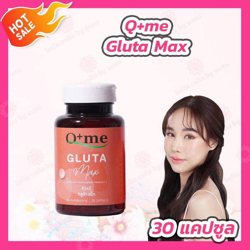 Qme คิวมี ซิงค์/แคลเซียม/กลูต้า/ไลม์ ดีท็อกซ์ [1 กระปุก[30 แคปซูล/กระปุก] วิตามินรวม ซิงค์ วิตามิน zinc