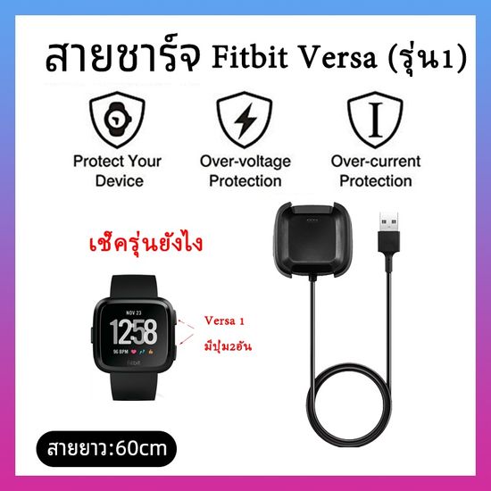 สายชาร์จ fitbit versa / versa Lite แท่นชาร์จ Fitbit Versa / Fitbit Versa Lite แบบ USB