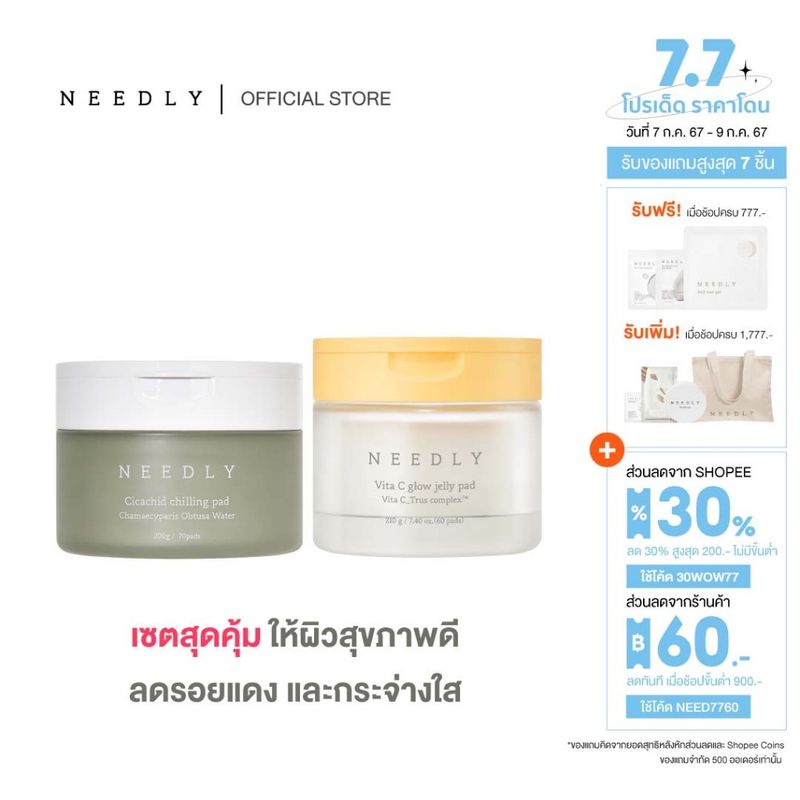 [DUO SET] NEEDLY CICACHID CHILLING PAD 200G + VITA C GLOW JELLY PAD 210G