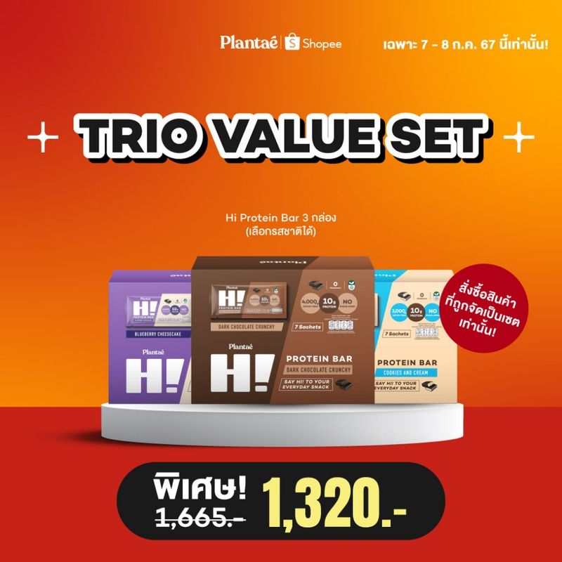 (ส่งฟรี) 7.7 Trio Value Set - Plantae Hi Protein Bar set คละ 3 รสชาติ 3 กล่อง l โปรตีนพืช โปรตีนบาร์ Plant-based