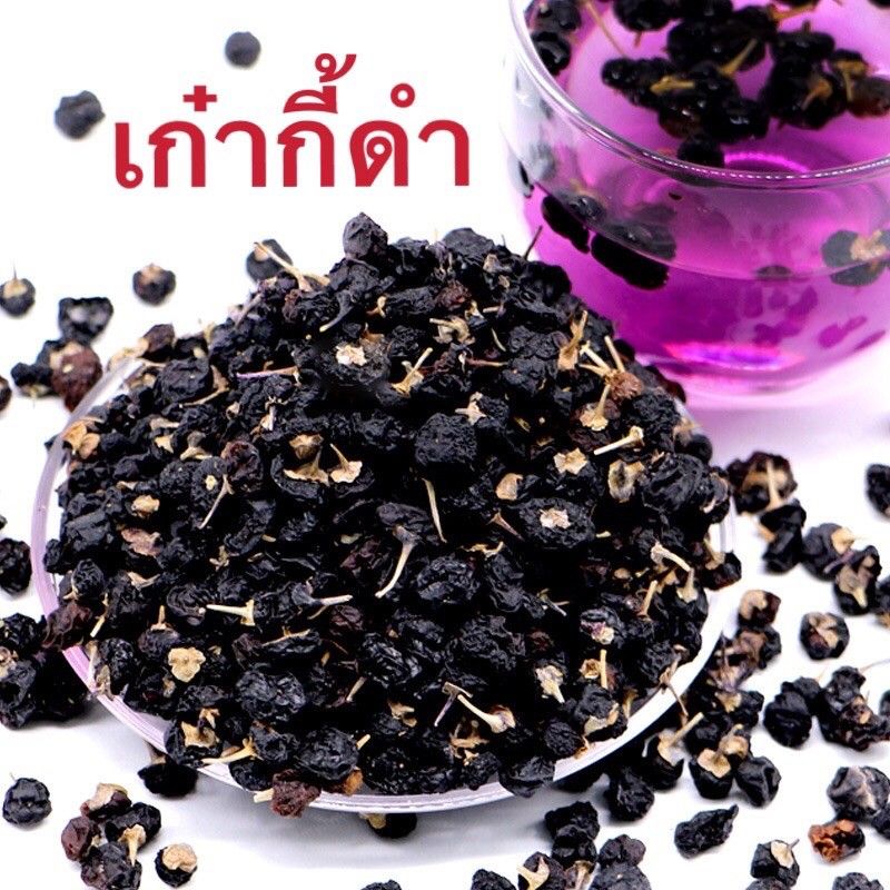 🔥👍พร้อมส่ง🔥โกจิเบอร์รี่เก๋กี้ ดำ (Black Goji Berry) เก๋ากี้ดำเกรดญี่ปุ่นบำรุงสายตา ความดัน เบาหวาน เกรด a [T10]