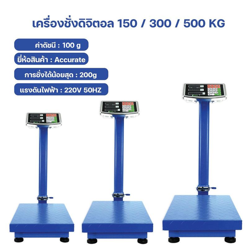 เครื่องชั่ง Scales 150/300/500 kg เครื่องชั่งดิจิตอล ตราชั่ง ตราชั่งดิจิตอล เครื่องช้่งคำนวนราคา ชั่งได้สูงสุด 150/300/500 kg  ตราชั่งแบบตั้งพื้น