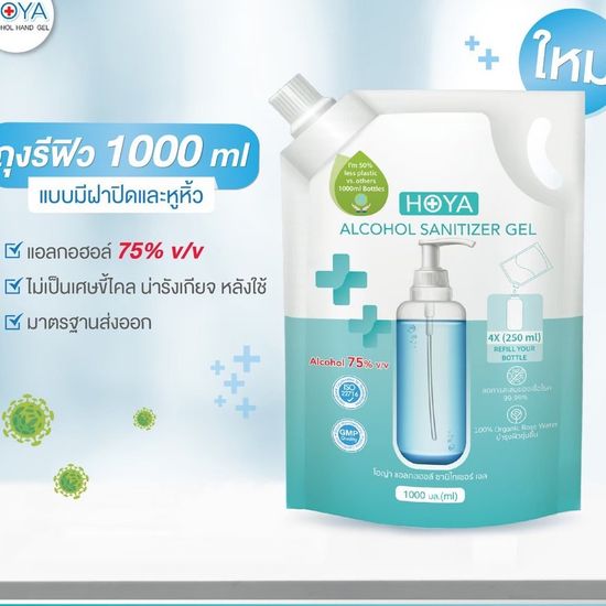 โฮญ่า  แอลกอฮอล์ 75% v/v 1000 ml ล้างมือ ถุงตั้ง+ฝาปิด พร้อมหูหิ้ว มาตรฐานอย. ราคาโรงงาน