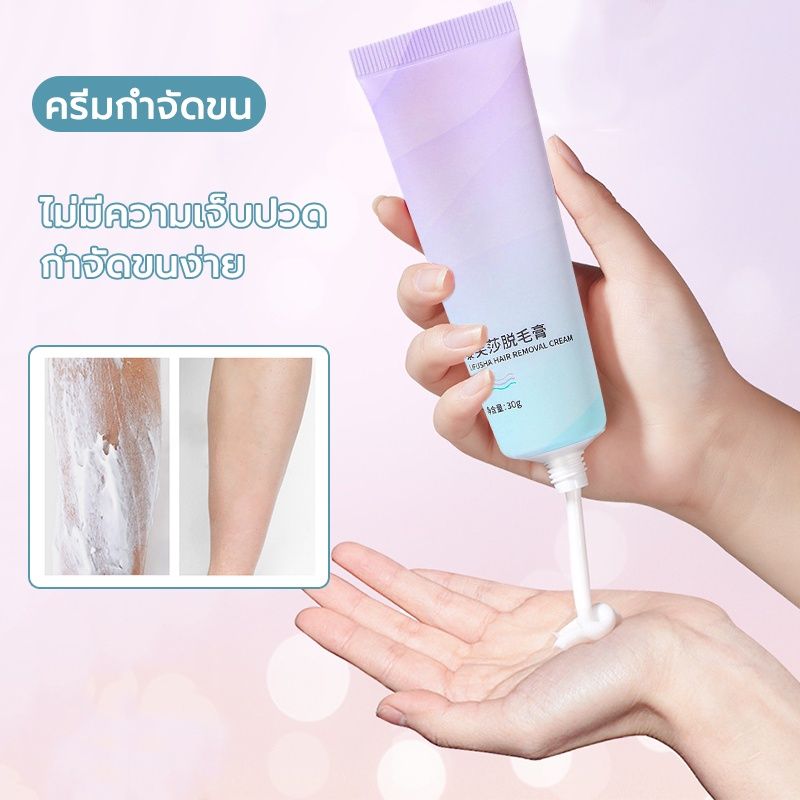 Hair Removal Cream ครีมกำจัดขน30g ครีมกำจัดขนรักแร้ ขนขา กำจัดขนรักแร้และขนขา ครีมกำจัดขนให้ความชุ่มชื้น