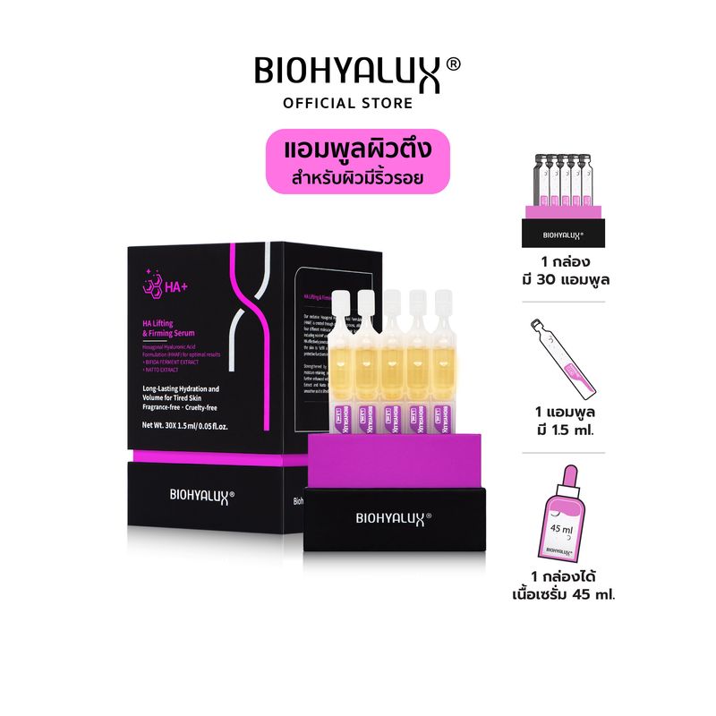 Biohyalux HA Lifting & Firming Serum ไบโอยาลักซ์ แอมพูลฟื้นบำรุงผิวอ่อนเยาว์ ลดเลือนริ้วรอย เหมาะสำหรับผิวหย่อนคล้อย