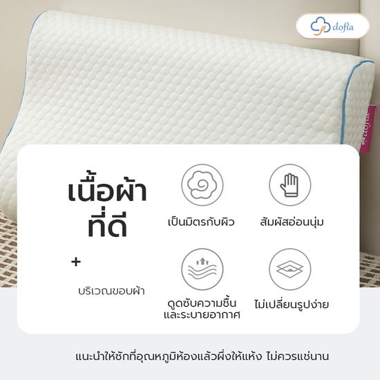 Dofia หมอนสุขภาพ ลดการปวดต้นคอ และกระดูกสันหลัง รุ่น A01 Memory Foam Pillow  นุ่ม สบาย 1 ฟรี 1