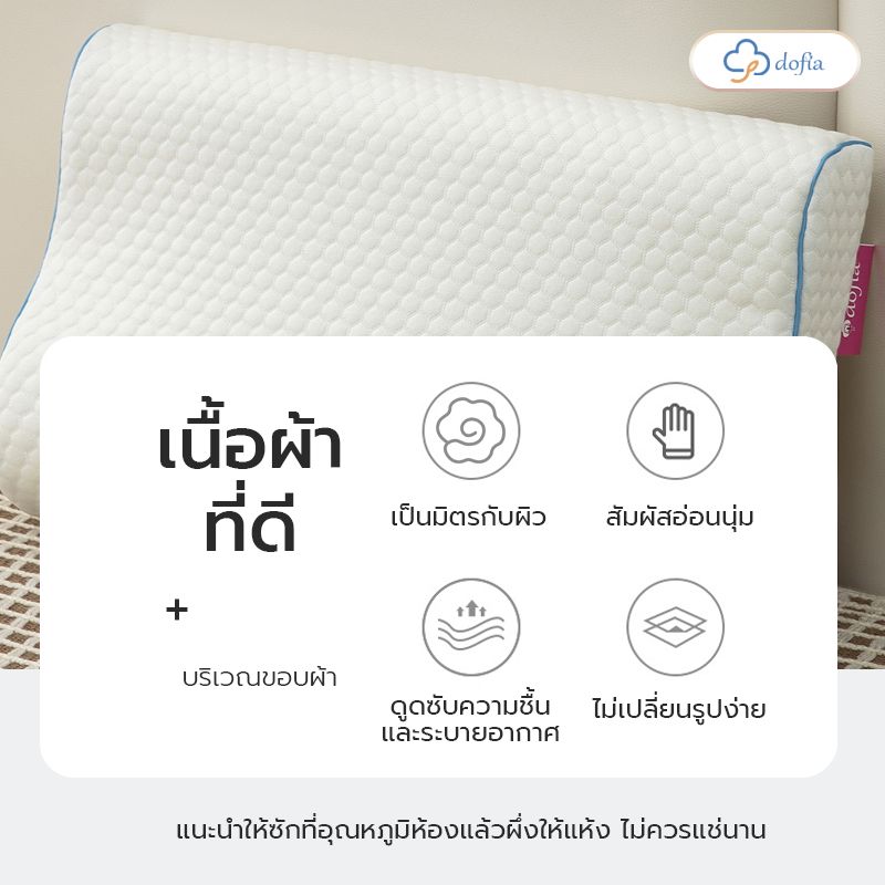 Dofia หมอนสุขภาพ ลดการปวดต้นคอ และกระดูกสันหลัง รุ่น A01 Memory Foam Pillow  นุ่ม สบาย 1 ฟรี 1