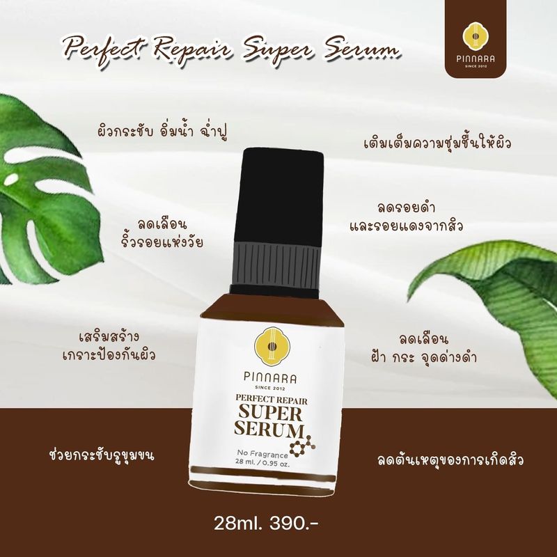 Pinnara Perfect Repair SuperSerum - พิณนารา เพอร์เฟค รีแพร์ ซุปเปอร์ เซรั่ม ขนาด 28 มิลลิลิตร