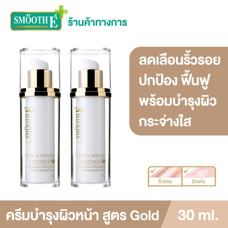 (แพ็ค 2) Smooth E Gold White & Ageless Cream 30 ml. ครีมลดเลือนริ้วรอยร่องลึก ช่วยปกป้อง ฟื้นฟู และบำรุงผิวขาวกระจ่างใจในขั้นตอนเดียว ช่วยให้ผิวแข็งแรง