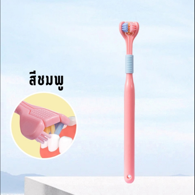 TP98.Lucky แปรงสีฟัน 3D แปรงได้สามด้าน สําหรับผู้ใหญ่ ขนแปรงนุ่มพิเศษ