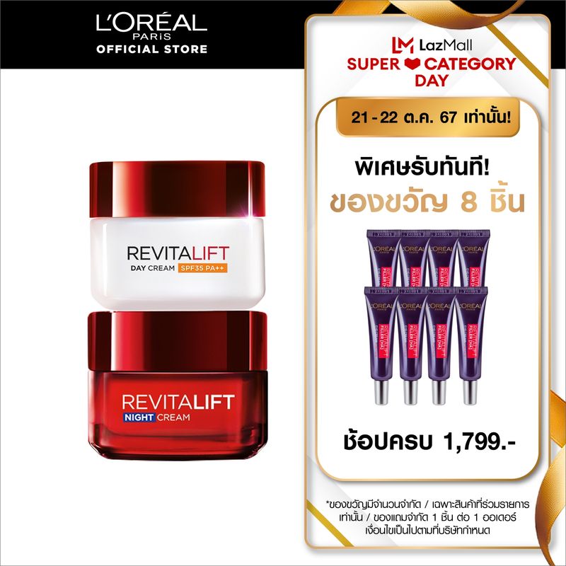 [สินค้าขายดี] ลอรีอัล ปารีส รีไวทัลลิฟท์ เดย์ครีม 50 มล. + ไนท์ครีม 50 มล. (loreal,moisturizer,ครีมทาหน้า,ครีมบำรุงหน้า,มอยเจอไรเซอร์)