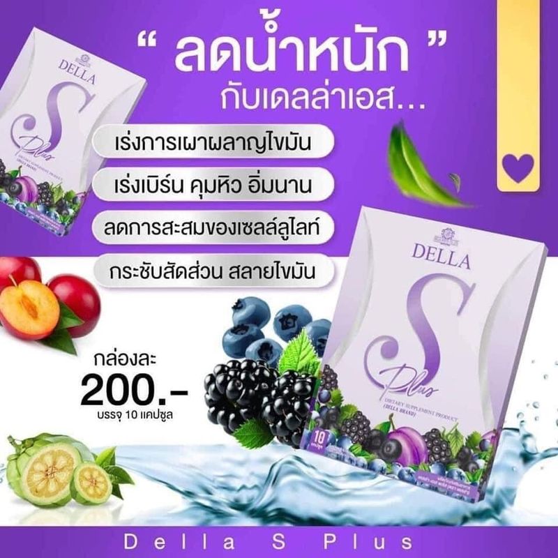 แพคเกจใหม่ Della S ยาลด+ดีทอก ซ้อฝัน น้ำชงเดลล่า น้ำชงเอวบาง