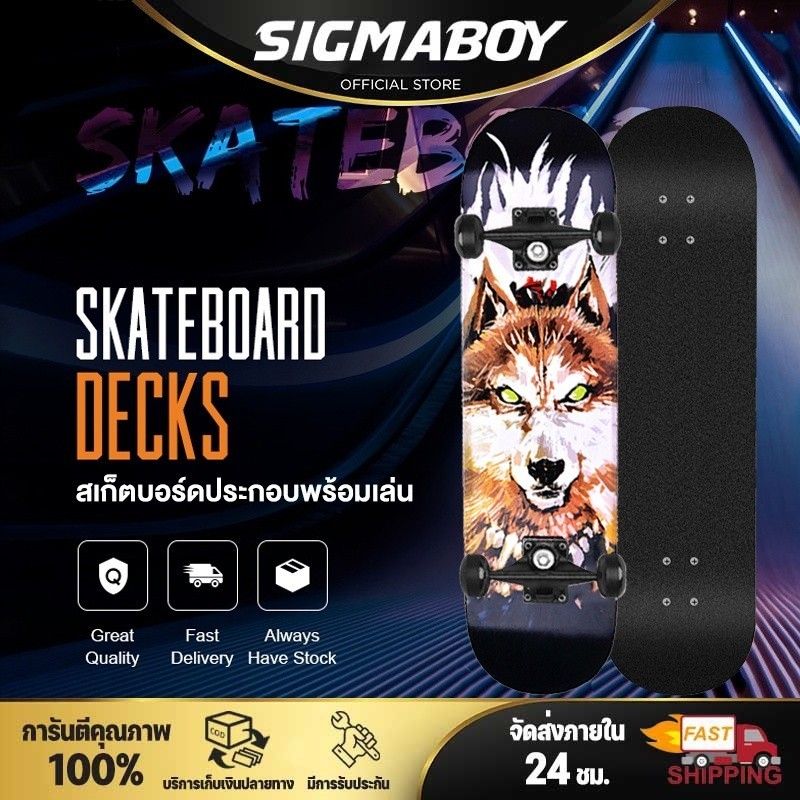 Skateboards สเกตบอร์ดผู้ใหญ่ ผู้เริ่มต้นเล่น-มืออาชีพ80cmแฟชั่นสเก็ตบอร์ด เมเปิ้ลเกรดเอ ประกอบพร้อมเล่น