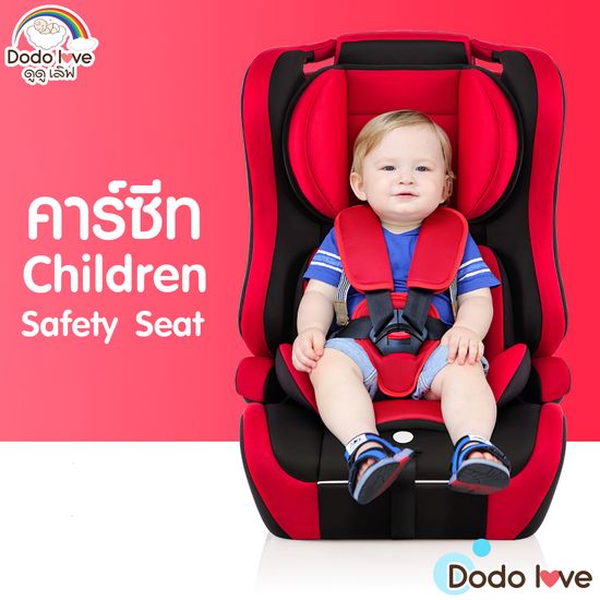 DODOLOVE Carseat คาร์ซีท รุ่น HC-01 / HD-02 เบาะติดรถยนต์เด็ก มีระบบล็อคแบบเข็มขัด