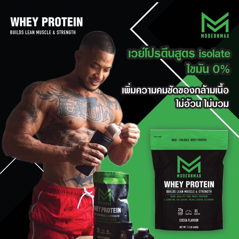 MODERNMAX เวย์โปรตีน WHEY PROTEIN ISOLATE  สูตรไร้น้ำตาล ไร้ไขมัน + BBFX L-Caritine (ส่งฟรี) มีเก็บเงินปลายทาง