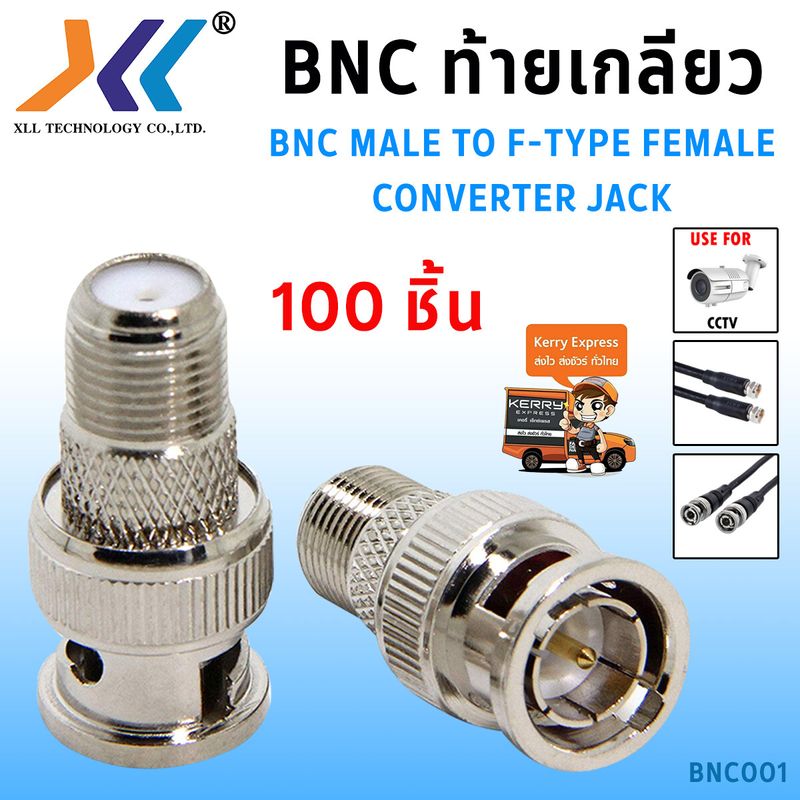 BNC ท้ายเกลียว แพ็ค 100 ชิ้น BNC Male to F-Type Female Jack Adapter