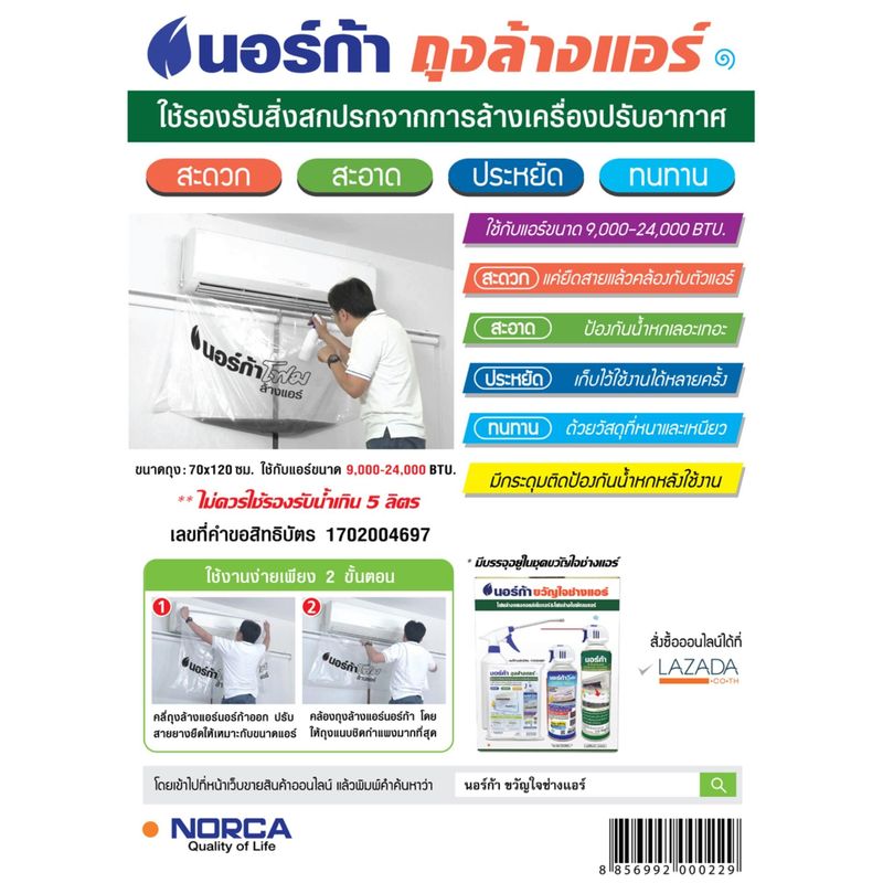 ล้างแอร์ ถุงล้างแอร์ นอร์ก้า NORCA ถุงล้างแอร์ นอร์ก้า รองรับสิ่งสกปรกจากการล้างเครื่องปรับอากาศ อุปกรณ์ช่วยล้างแอร์ สะดวก ใช้ง่าย ยืดได้หดได้ ขวัญใจช่างแอร์  ถุงล้างแอร์ นอร์ก้า