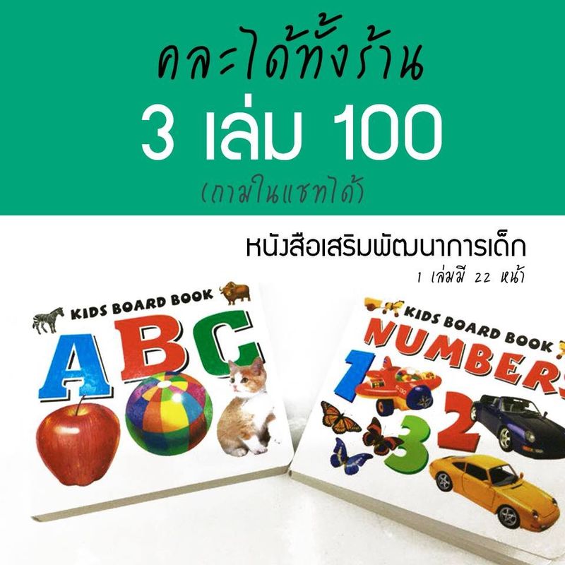 ส่งฟรี 3เล่ม100 หนังสือเสริมพัฒนาการ