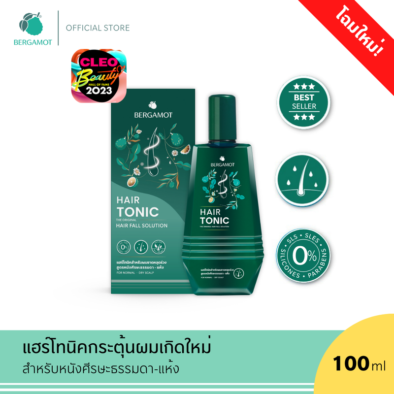 BERGAMOT® THE ORIGINAL HAIR TONIC 100ml. ผลิตภัณฑ์บำรุงหนังศีรษะ ช่วยลดอาการผมขาดหลุดร่วงและผมบาง (หนังศีรษะธรรมดา)