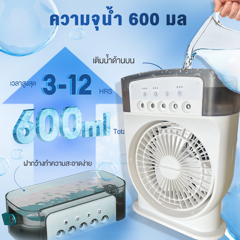 ⚡ลดลง 25°C ⚡️ Air Cooler แอร์เย็น พัดลมปรับอากาศ พัดลมพกพาชาร์จ พัดลมไอเย็น แอร์เคลื่อนที่ พัดลมแอร์ แอร์มินิ พัดลมแอร์เย็นเคลื่อนที่ ตู้แอร์เล็ก USB TYPE-C（3 ระดับ 5 สเปรย์ พัดลม พัดลมไอน้ำ ถังเก็บน้ำขนาด 600 ML  ปรับได้ 7 สี กำหนดเวลาได้）