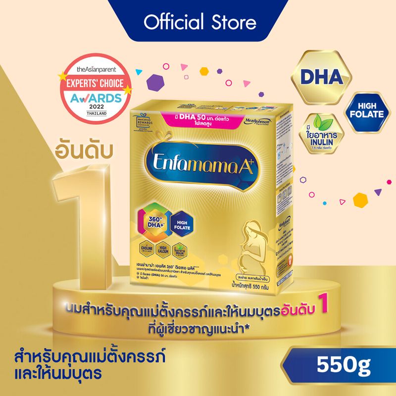 นมผง เอนฟามาม่า เอพลัส สำหรับคุณแม่ตั้งครรภ์ และให้นมบุตร ชนิดจืด (550 กรัม) Enfamama A+ Plain (550 g)