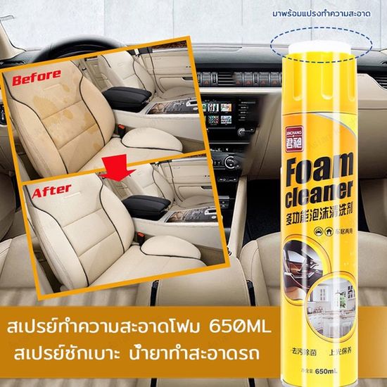 สเปรย์โฟมทำความสะอาดเบาะรถ Foam Cleaner 650ml โฟมขจัดคราบทำความสะอาดภายในรถยนต์