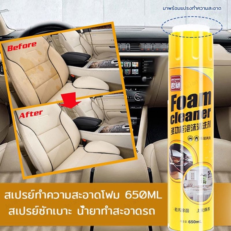 สเปรย์โฟมทำความสะอาดเบาะรถ Foam Cleaner 650ml โฟมขจัดคราบทำความสะอาดภายในรถยนต์