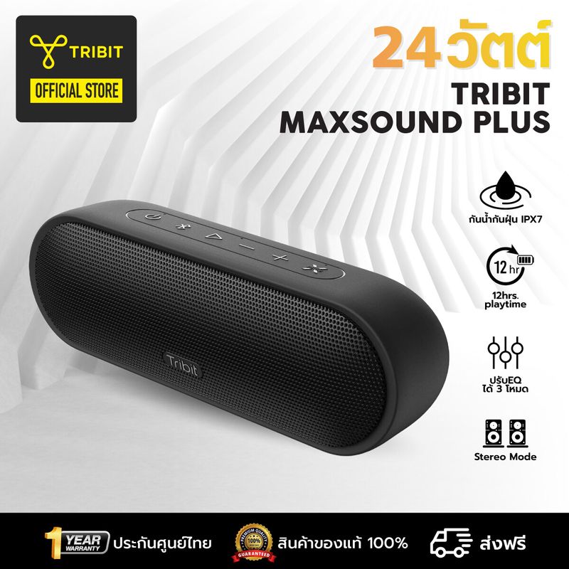 [ส่งฟรี ประกันศูนย์ไทย] Tribit MaxSound Plus Gen2 ลำโพงบลูทูธ Bluetooth speaker BTS25S Black (Upgraded)