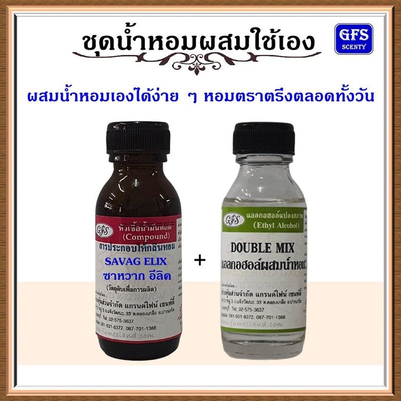 หัวเชื้อน้ำหอมแท้ ดิ ออร์ เทียบกลิ่น ซา หวาก อีลิค ปริมาณ 30-100 มล.