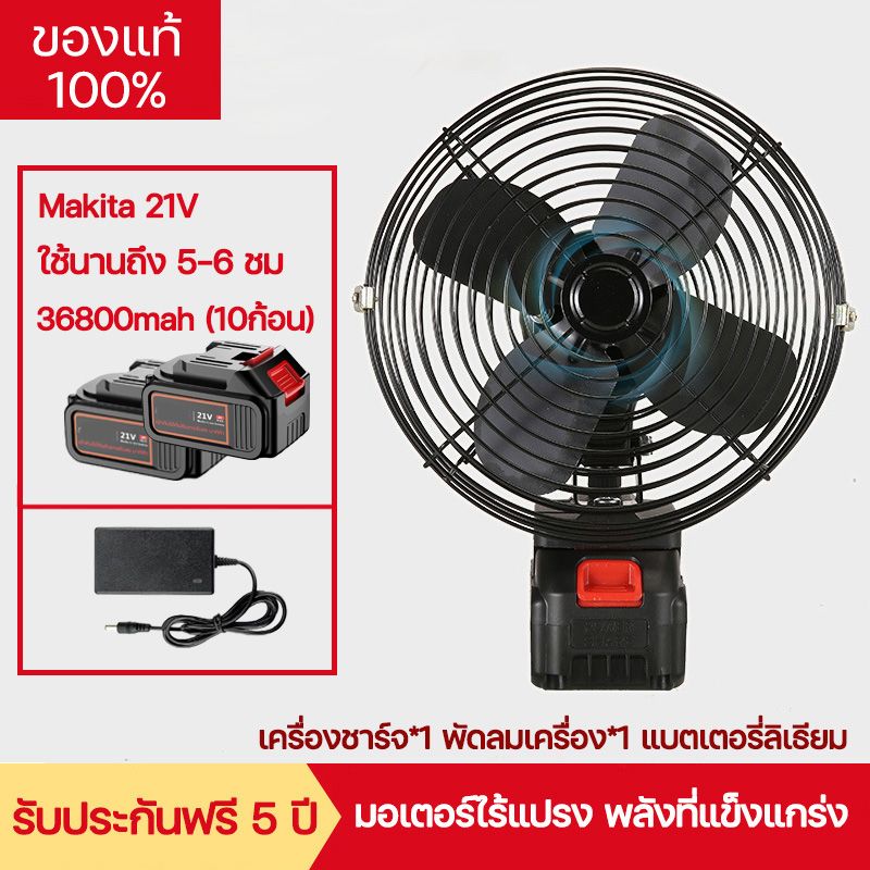 (ส่งเร็ว) พัดลมแบตบล็อก พัดลมแบตบล็อก พัดลมแบตสว่าน พัดลมแบตเครื่องตัดหญ็า Makita 21V แบตเตอรี่ ลมแรงสุดๆ  พัดลมพกพาชาร์จ