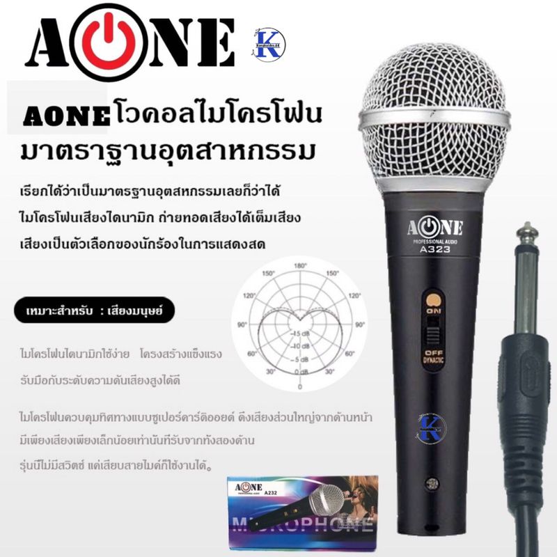 ไมโครโฟน A-ONE รุ่น A-232 ไมค์สายไมโครโฟนแบบมีสาย ไมค์สาย กันเสียงรบกวนได้ดี