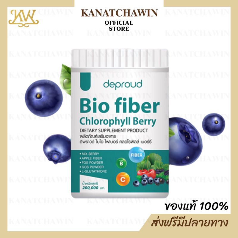 ✅ส่งฟรี/มีส่วนลด✅ Deproud Bio Fiber Chlorophyll Berry ดีพราว ไบโอ ไฟเบอร์ คลอโรฟิลล์ เบอร์รี่ ขับของเสีย ลดพุง ผิวสวย