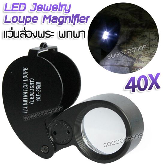 40X 25mm Portable LED Jewelry Loupe Magnifier Pocket ที่ส่องพระ แว่นส่องพระ กำลังขยาย 40 เท่า หน้าเลนส์ขนาด 25 mm ไฟส่อง 2 ดวง เลนส์แก้ว 3 ชั้น กล้องจิ๋ว กล้องส่อง กำลังขยาย 40x แว่นขยาย ซูมออฟติคอล ส่องอัญมณี ส่องพระเครื่อง ส่องดูพระ