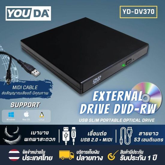 YOUDA DVD คอม USB 2.0 YD-DV370 ไม่ต้องติดตั้งไดรเวอร์ รองรับอ่านเขียน CD/DVD-RW Ultra Thin DVD Writer DVD Writer External ดีวีดีคอมพิวเตอร์ ดีวีดี พกพา ส่งข้อมูลเต็มสปีดด้วย USB 3.0 DVD ภายนอก External DVD-RW ไดรฟ์ภายนอก DVD-ROM