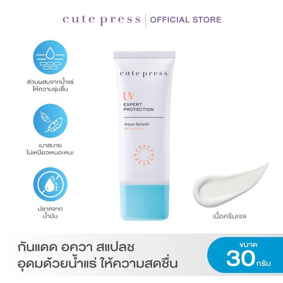 CUTE PRESS ครีมกันแดดเนื้อเจล UV EXPERT PROTECTION AQUA SPLASH SPF50+ PA+++ 30g