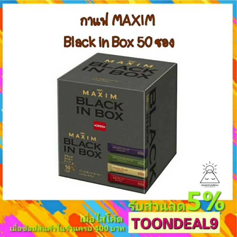 [🔥พร้อมส่ง🔥] กาแฟ Maxim Black in Box 50 ซอง กาแฟแม็กซิมญี่ปุ่นที่รวบรวม รสชาติทั้ง 4 ประเทศภายในกล่อง