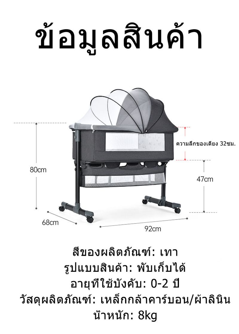 เตียงเด็ก เปลนอนเด็ก ต่อชิดเตียงแม่ได้ มีล้อ โยกได้ มีมุ้ง