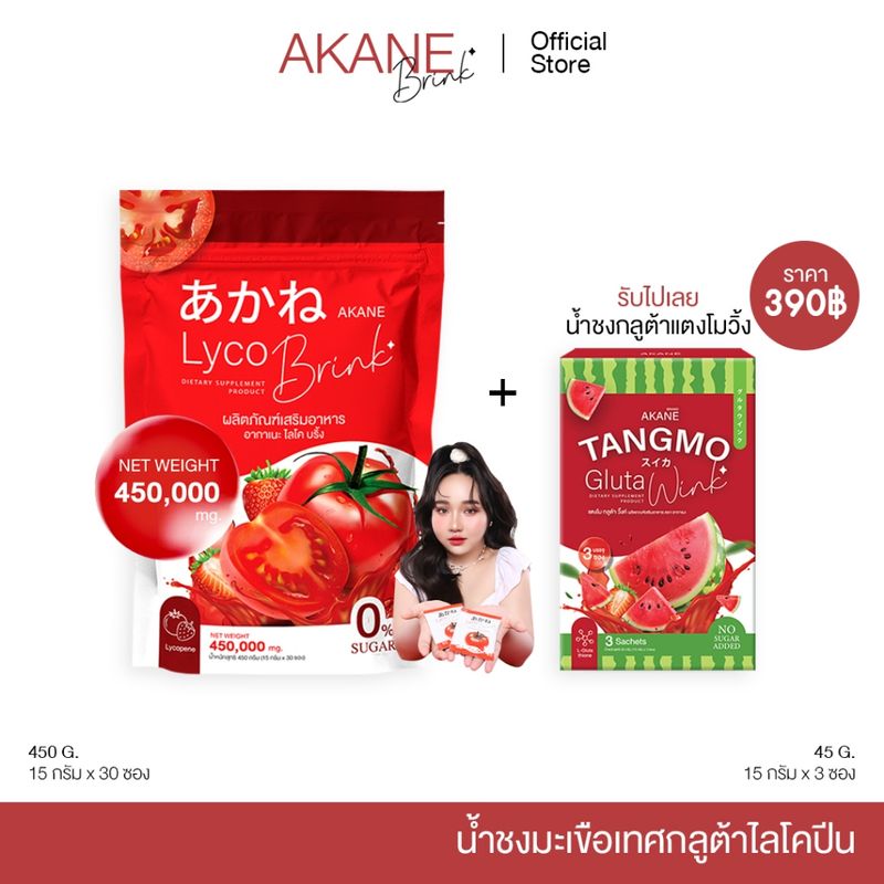 [อากาเนะ 1แถม1 , 2แถม2 ของแถมตามภาพ ส่งฟรี] ผงชงกลูต้ามะเขือเทศ อากาเนะไลโครบริ้ง]