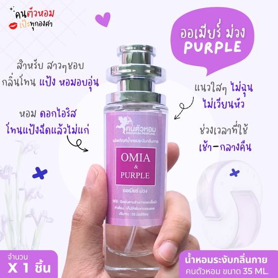 น้ำหอมผู้หญิง ☂️OMNIA☂️บลูการี่ โอมเนีย ม่วง รุ่น UFO 35ml คนตัวหอม ราคาส่ง น้ำหอมเทียบกลิ่นเคาเตอร์แบร์น