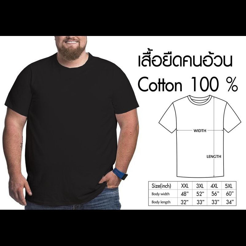 เสื้อไซส์ใหญ่ พิเศษ!!!!! เสื้อยืด คนอ้วน คอกลม เนื้อนุ่ม ใส่สบาย คอตตอน 100% ใหญ่สุด 60 นิ้ว ระบายความร้อนได้ดี มีเก็บเงินปลายทาง