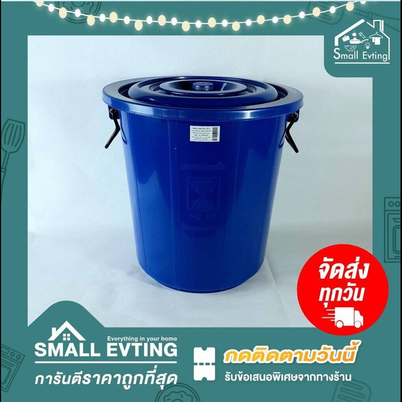 Small Evting ถังน้ำมีฝา ถังน้ำพลาสติก 26 ลิตร ถังน้ำพร้อมฝา ถังอเนกประสงค์ ถังน้ำพร้อมฝาสีน้ำเงิน