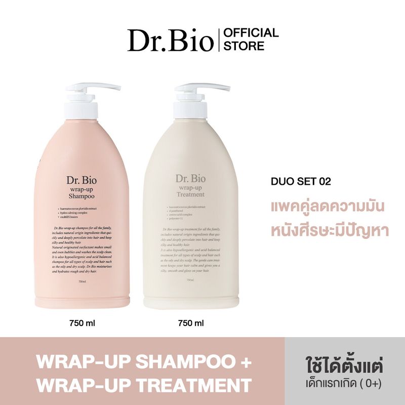 [DR.BIO DUO SET 2] DR.BIO WRAP-UP SHAMPOO 750ml + WRAP-UP TREATMENT 750ml (เซตคู่แชมพู+ทรีทเม้นท์)