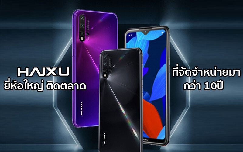 HAIXU:V21 หน้าจอใหญ่ 6.3 นิ้ว,สีม่วง Purple,32GB