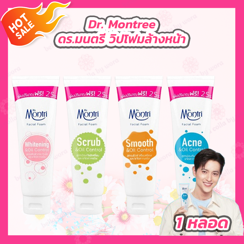 [หลอดใหญ่] โฟมล้างหน้า Dr. Montri Facial Foam ดร.มนตรี เฟเชียล โฟม [125 g.] วิปโฟม ล้างหน้า