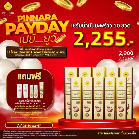 [10 ขวด] Pinnara Coconut Oil Serum - เซรั่มน้ำมันมะพร้าวพิณนารา 10 ขวด